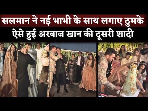 Arbaaz Khan Wedding INSIDE  Video | Salman Khan Dance With New Bhabhi Shura Khan