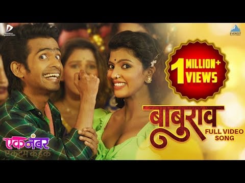 Majha Baburao Jhala Tight | Marathi Song | Ek Number Ekdum Kadak | Anand Shinde | Prathamesh,Madhuri